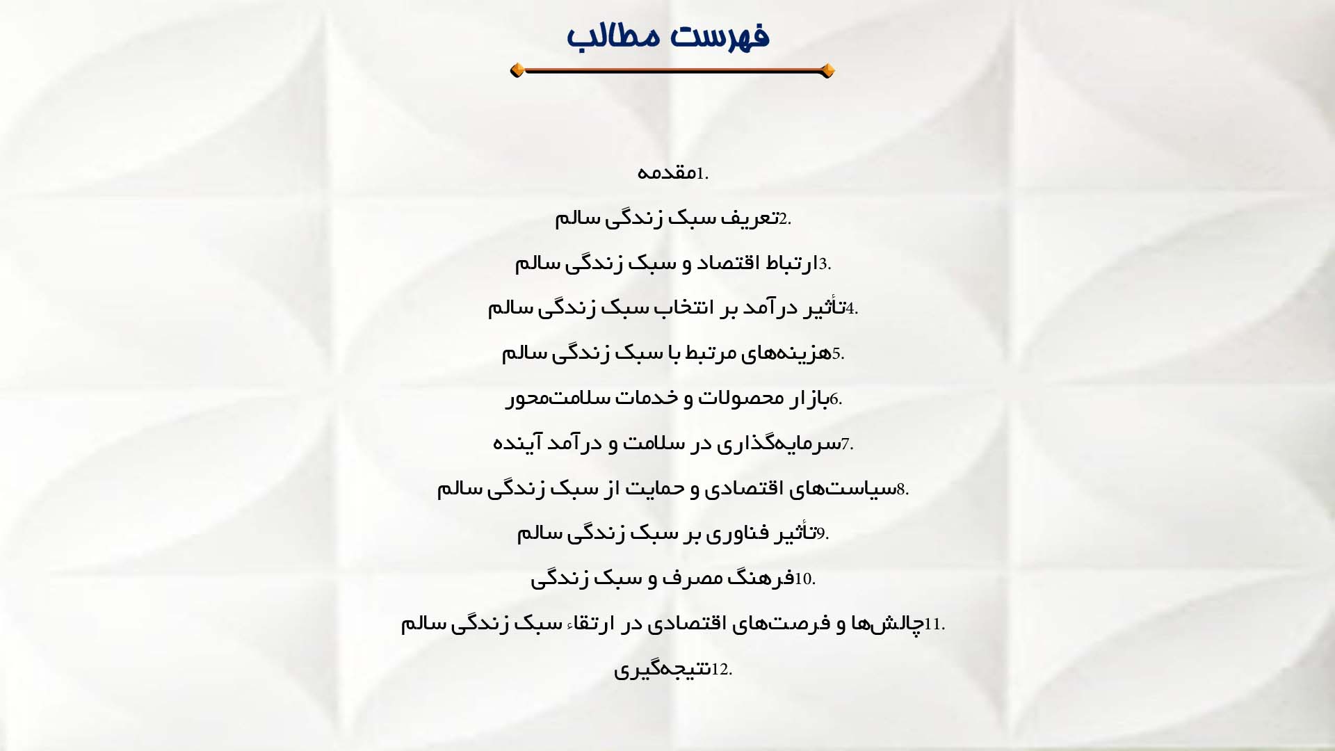 پاورپوینت در مورد اقتصاد و سبک زندگی سالم